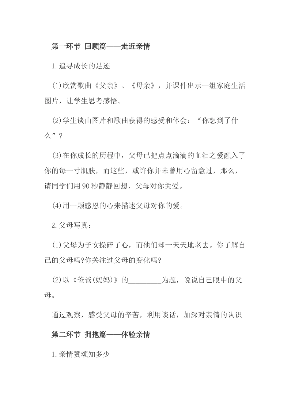 常存感恩之心主题班会_第2页