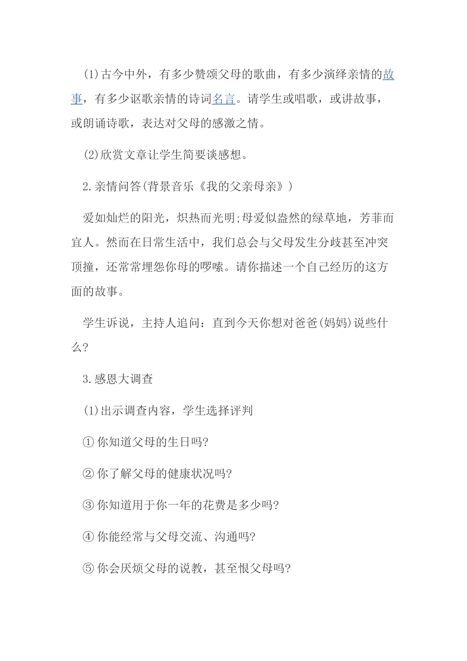 常存感恩之心主题班会_第3页