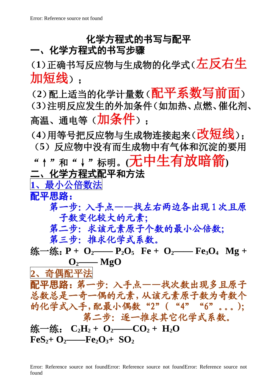 化学方程式配平方法与练习0_第1页