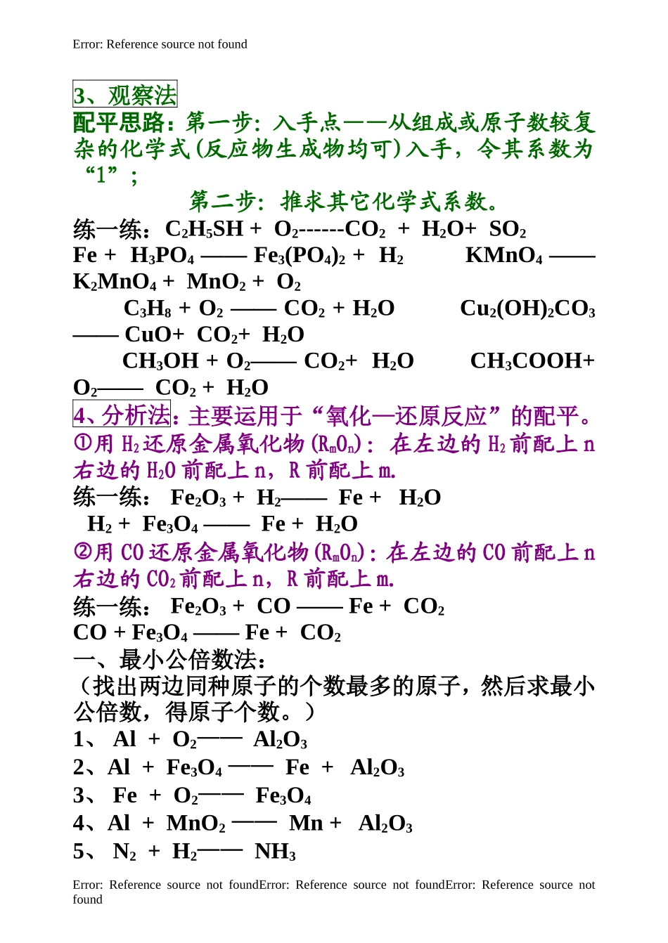 化学方程式配平方法与练习0_第2页