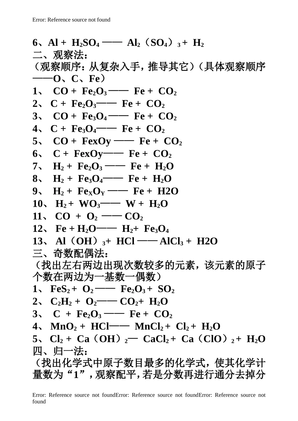 化学方程式配平方法与练习0_第3页