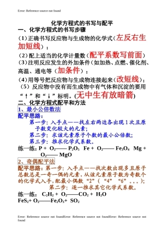 化学方程式配平方法与练习0