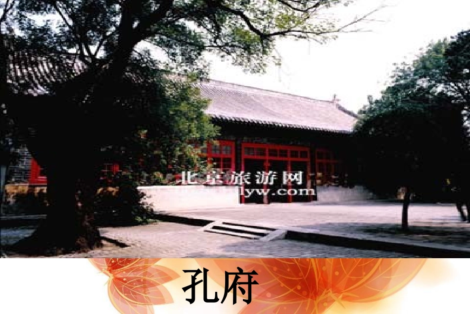 孔子拜师教学课件_第2页