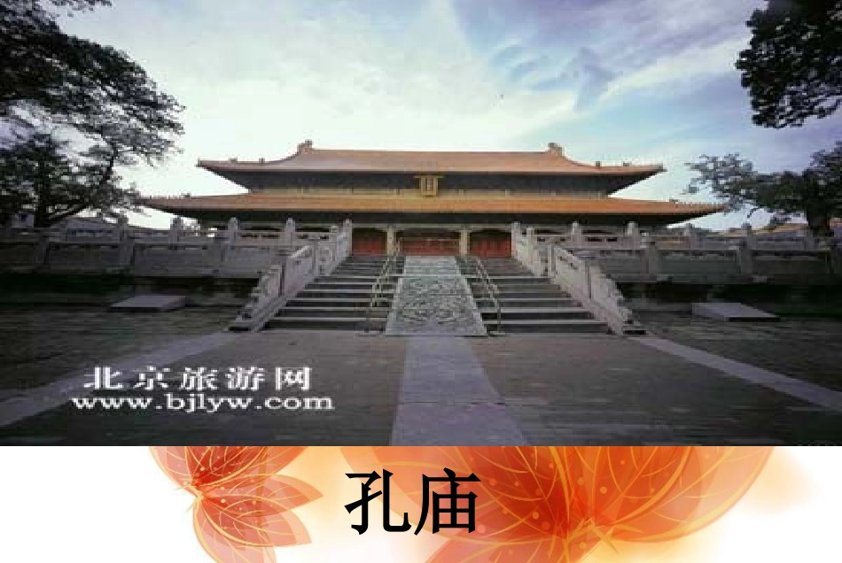 孔子拜师教学课件_第3页