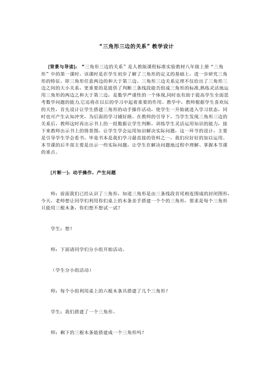 三角形三边关系_第1页