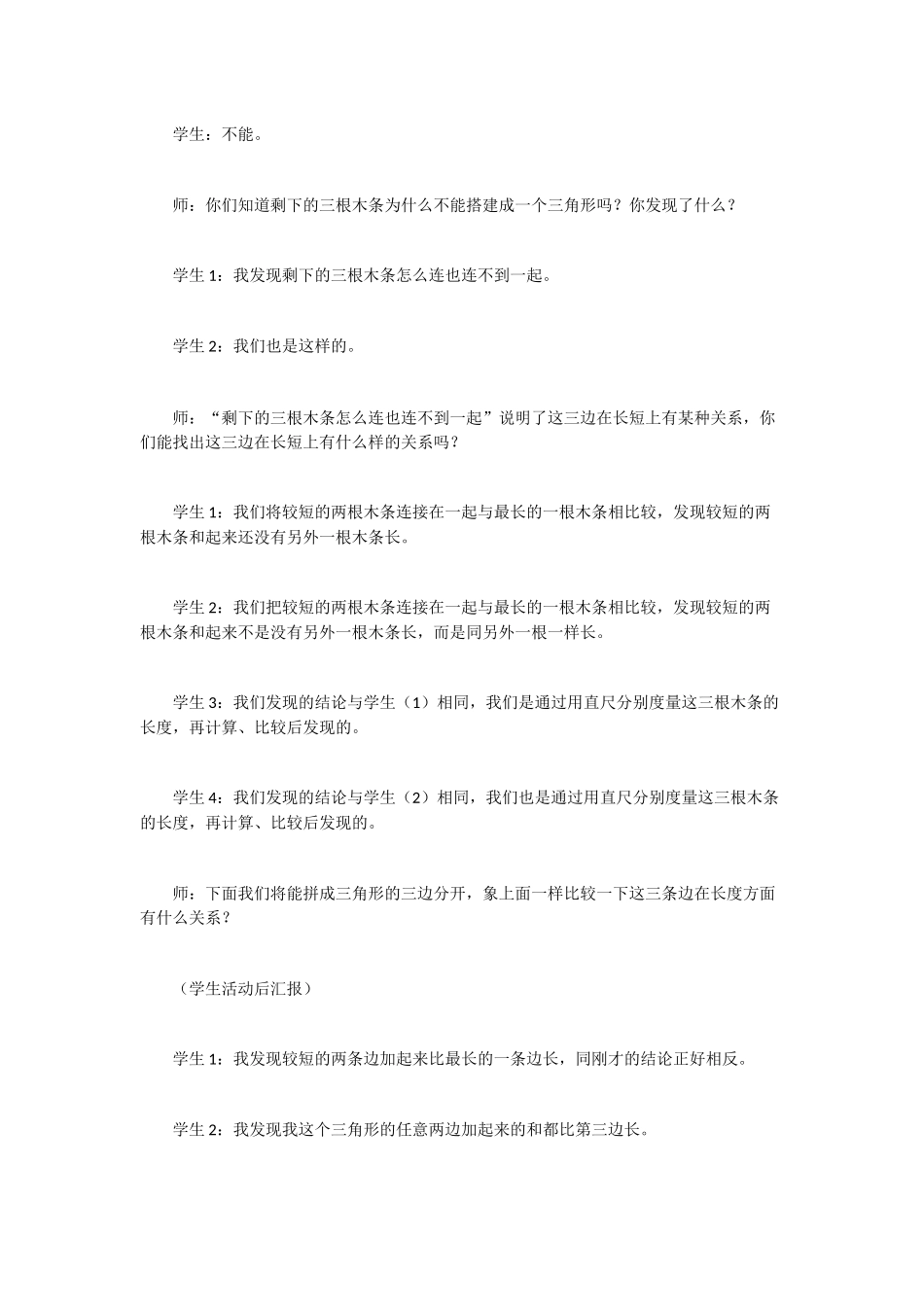 三角形三边关系_第2页