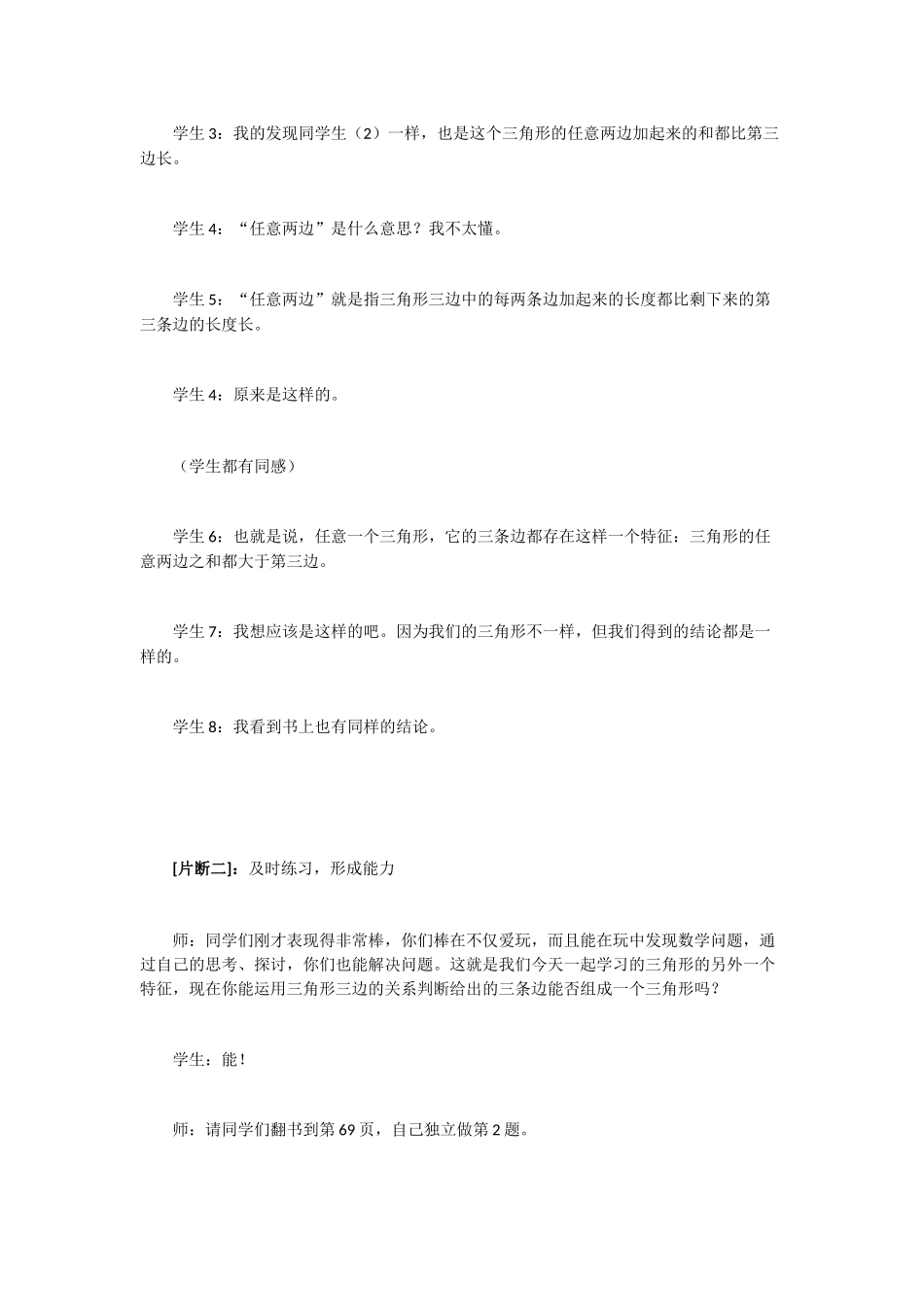 三角形三边关系_第3页