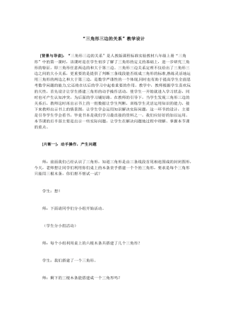 三角形三边关系