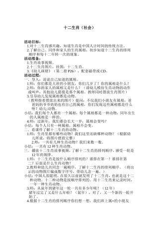 十二生肖教案