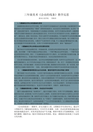 三年级美术《会动的线条》教学反思