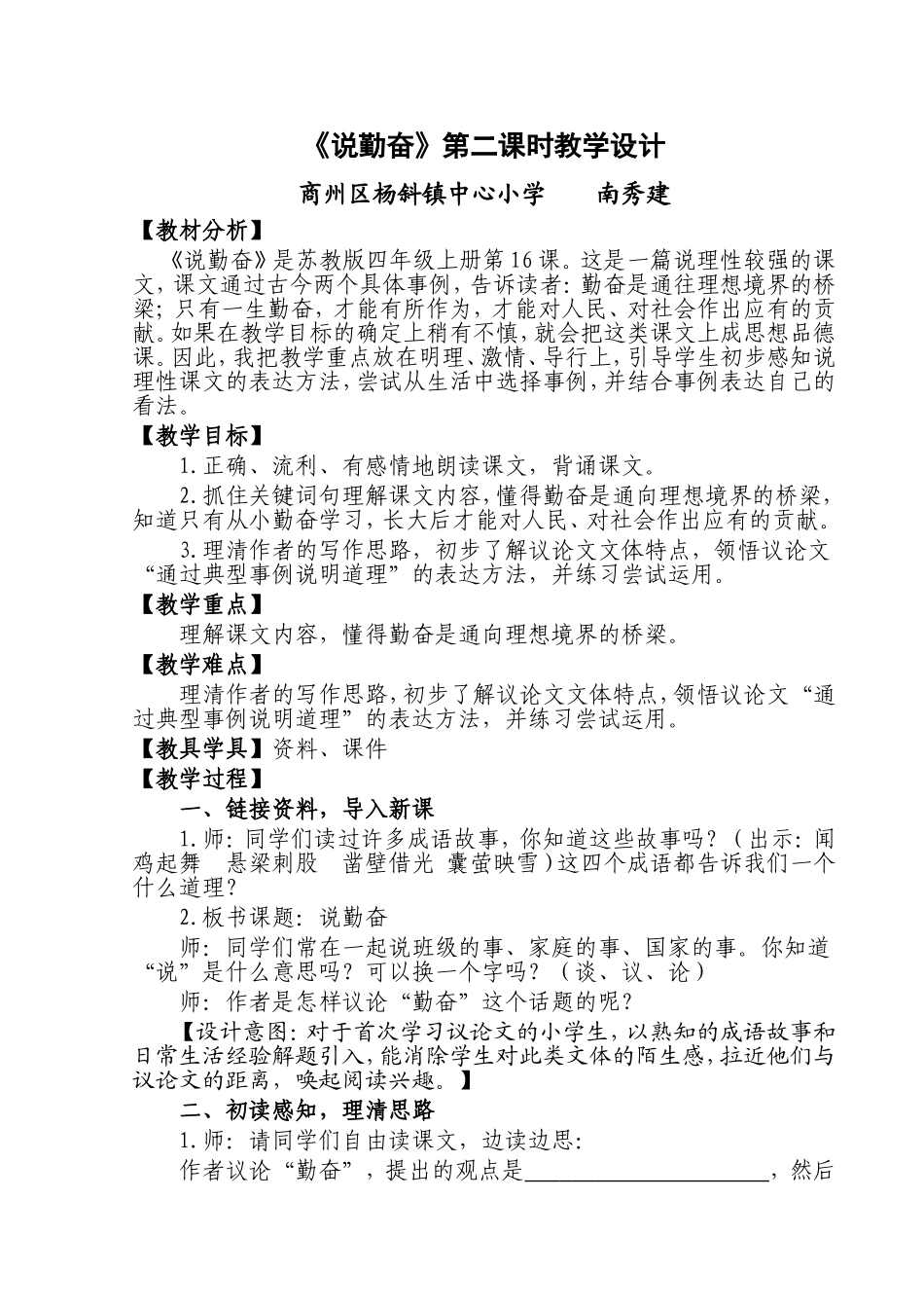 《说勤奋》教学设计_第1页