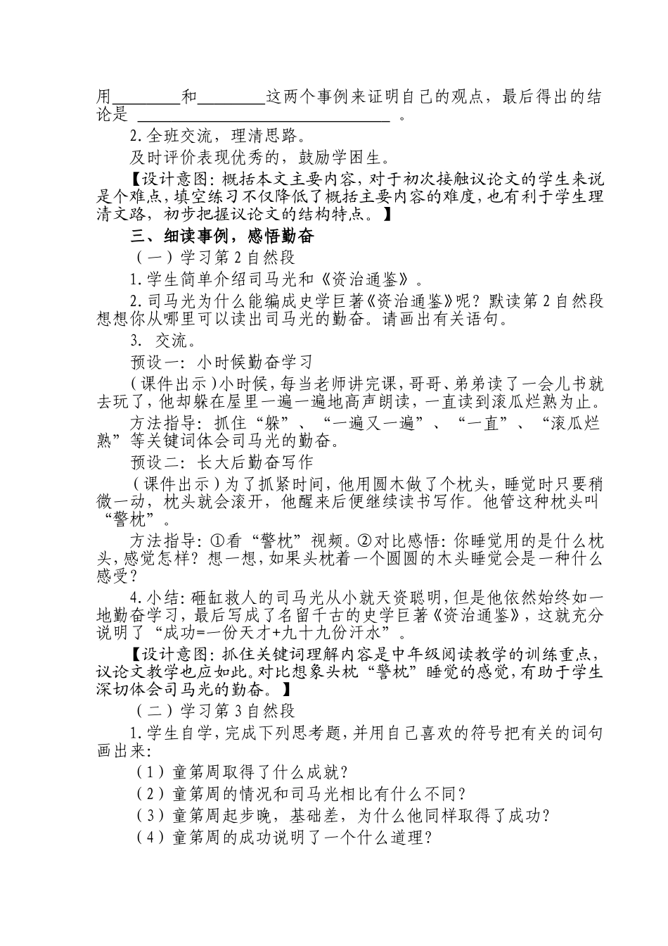 《说勤奋》教学设计_第2页