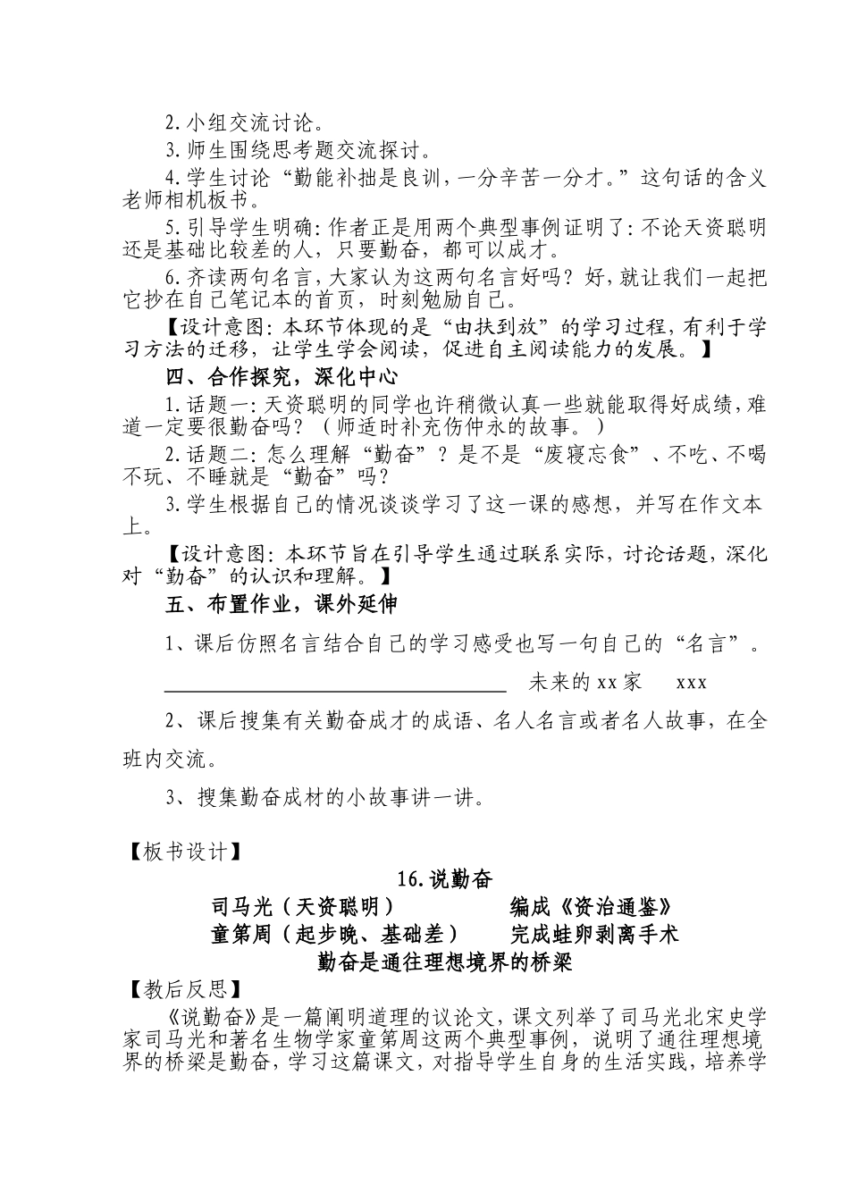 《说勤奋》教学设计_第3页