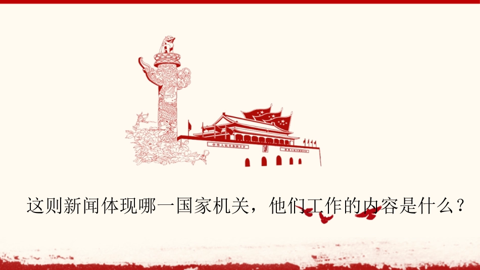 国家监察机关_第1页