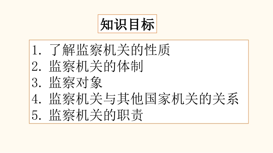 国家监察机关_第3页