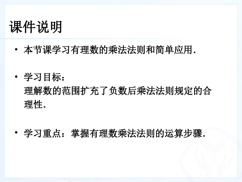 有理数乘法1_第2页