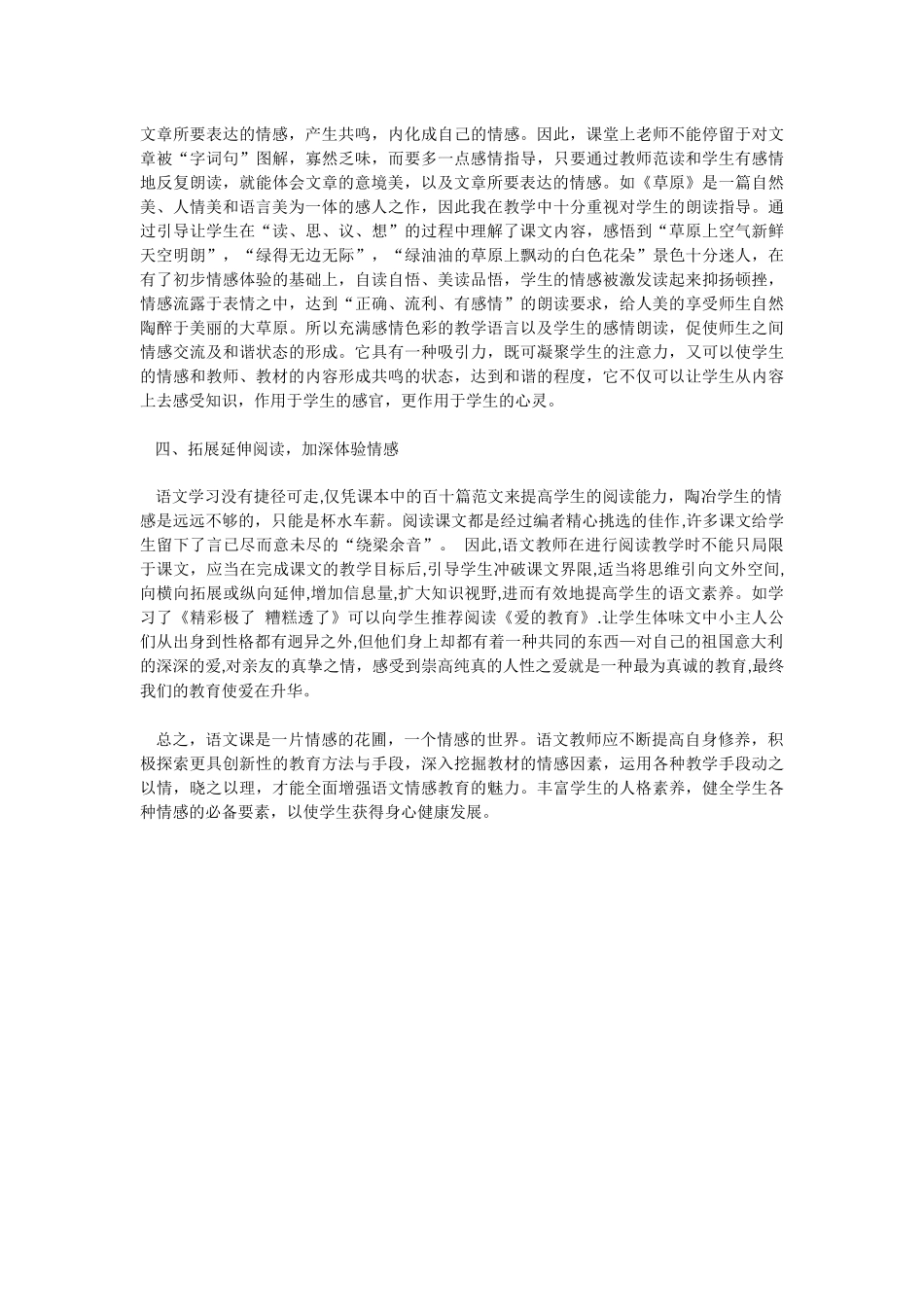 浅谈小学语文教学中的情感教育_第2页