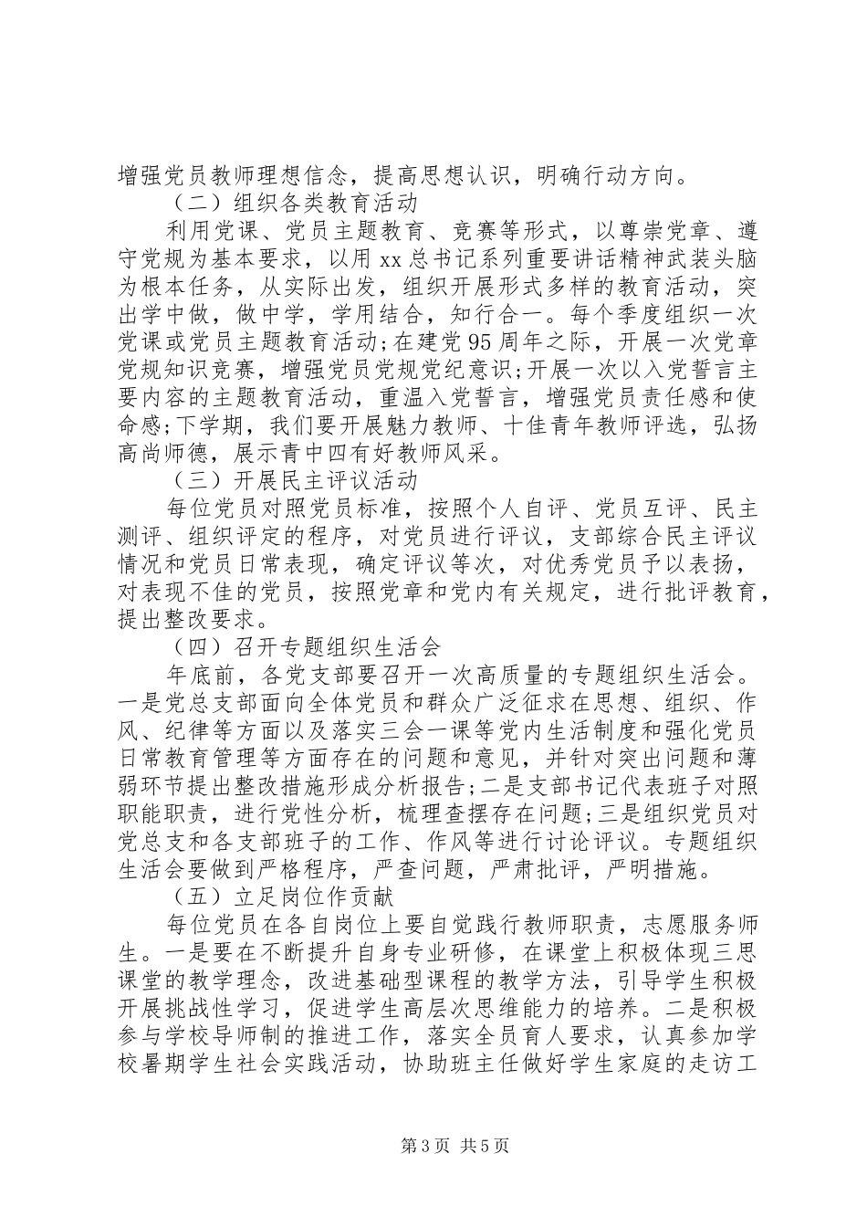 学校两学一做第二阶段学习计划20XX年_第3页