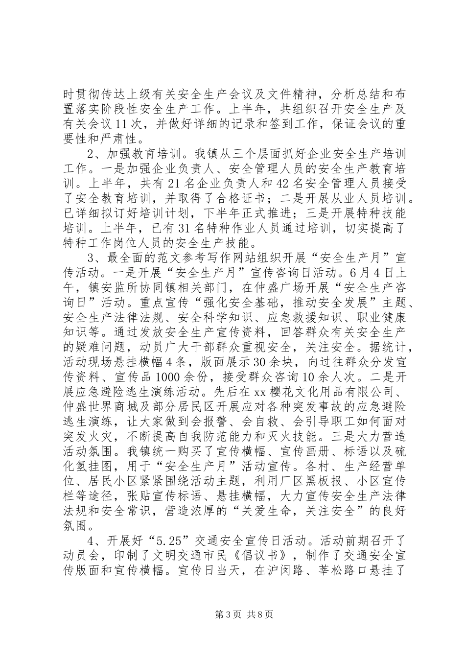 镇安全生产委员会上半年工作总结及下半年工作计划 _第3页