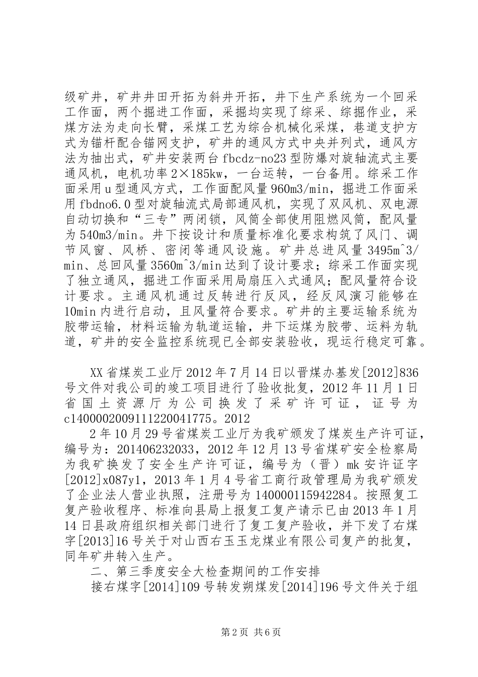 20XX年春季安全大检查工作安排落实汇报材料 (4)_第2页