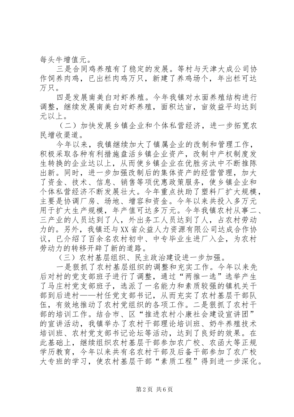 镇某某年工作总结及某某年工作计划 _第2页