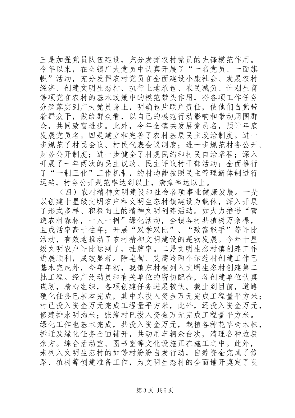 镇某某年工作总结及某某年工作计划 _第3页