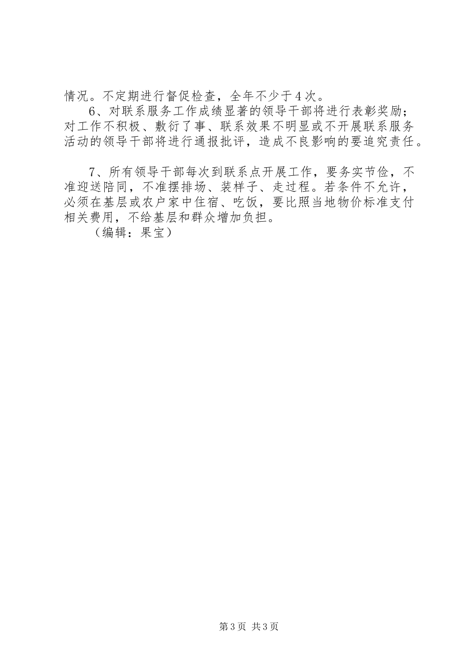 机关干部定点联系基层服务群众安排意见 _第3页