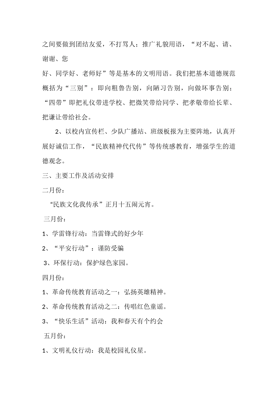 二年级少先队工作计划(下)_第2页