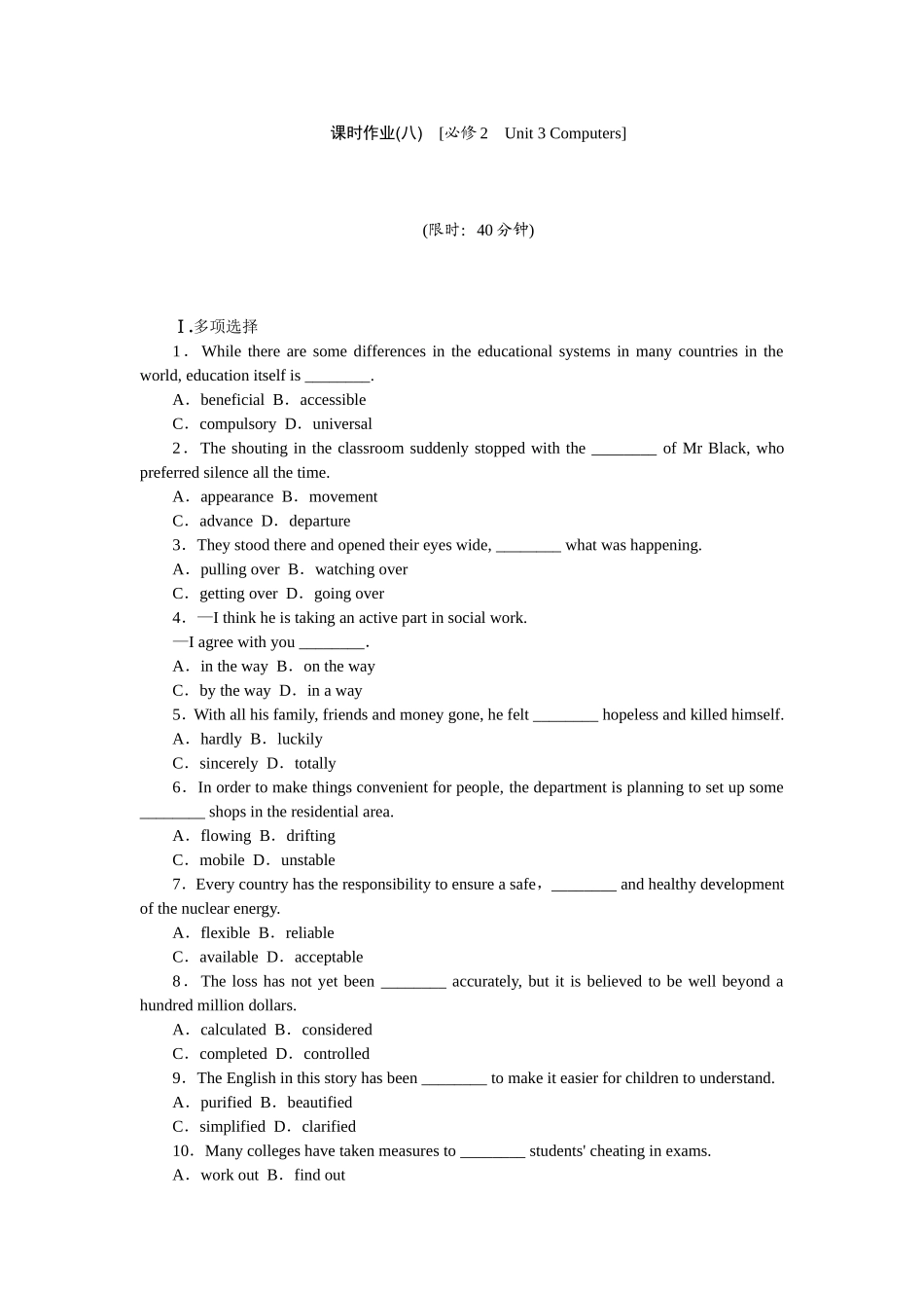 【湖北专用】2014届高考英语一轮复习课时作业必修2-Unit-3-Computers_第1页