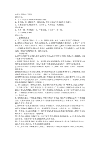 中班体育《过河》