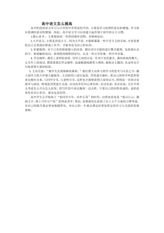 高中语文怎么提高