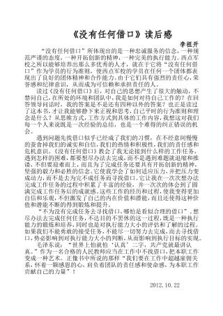 没有任何借口