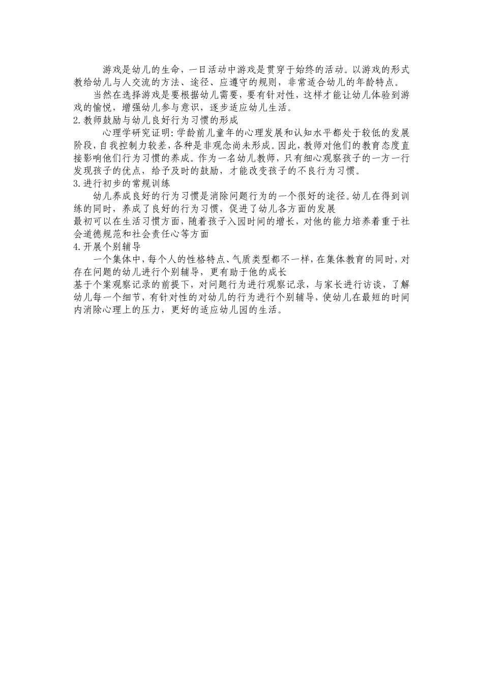 幼儿园托班个案观察_第2页