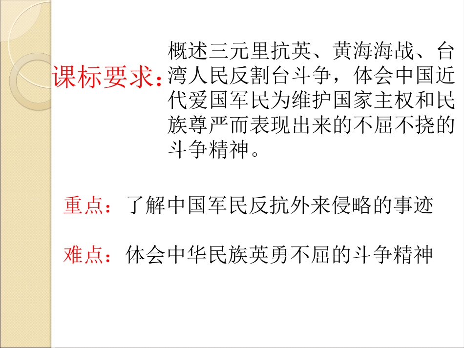 二中国军民维护国家主权的斗争_第2页