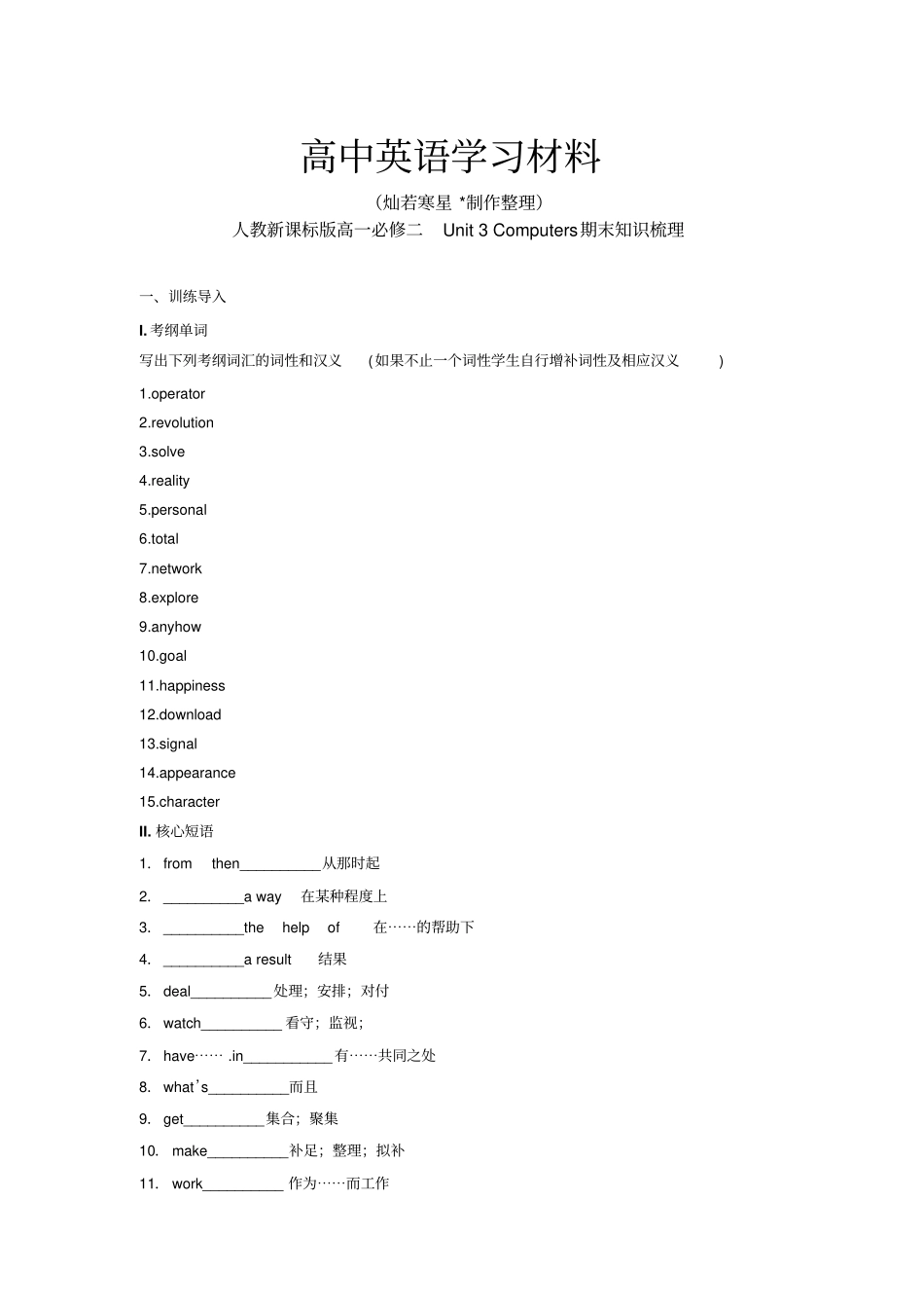人教版高中英语必修二高一Unit3Computers期末知识梳理含测试及答案_第1页