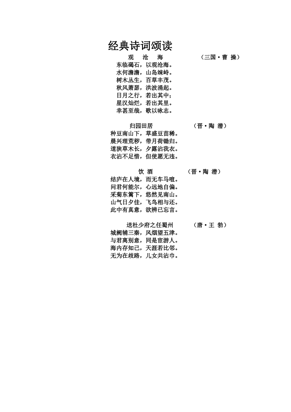 经典诗词颂读_第1页