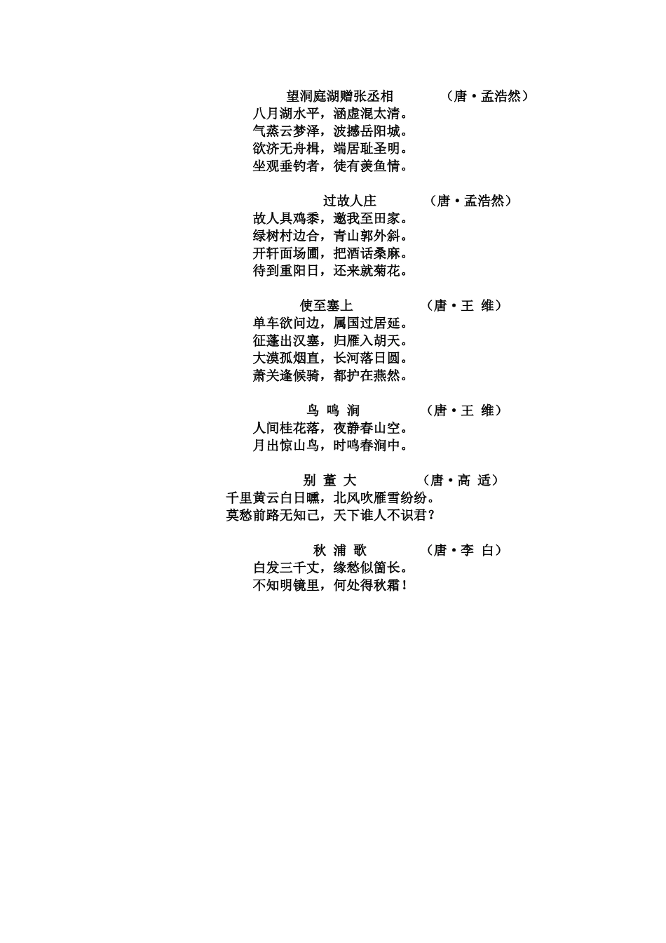经典诗词颂读_第2页