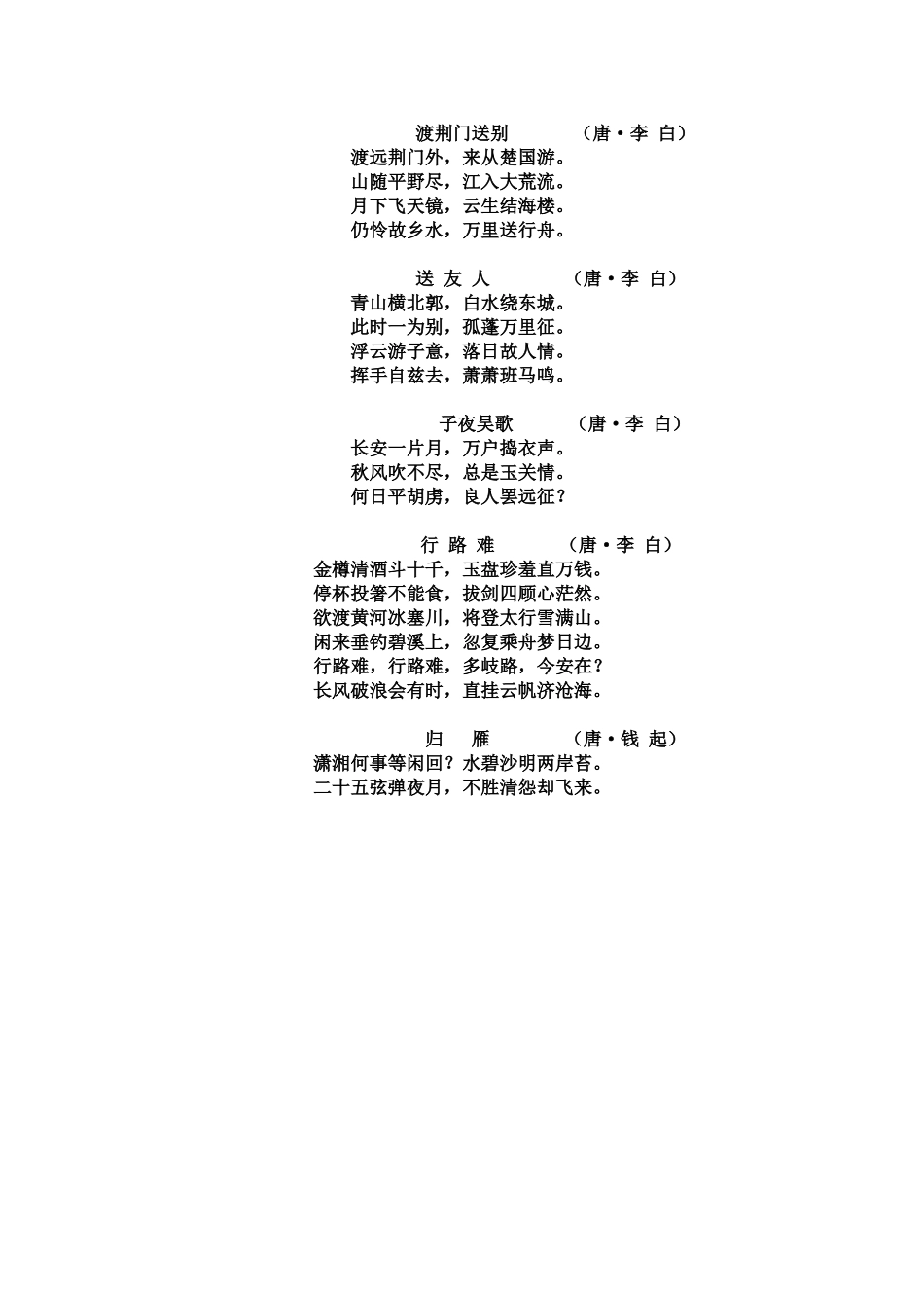 经典诗词颂读_第3页