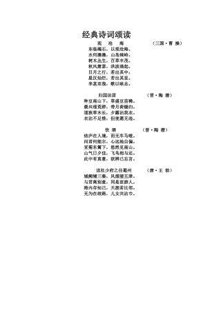 经典诗词颂读