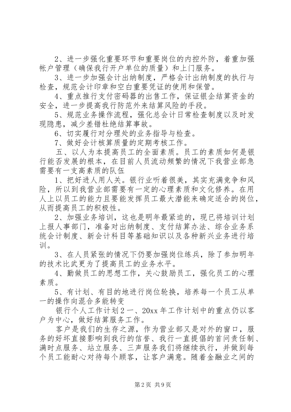 银行个人工作计划 _第2页