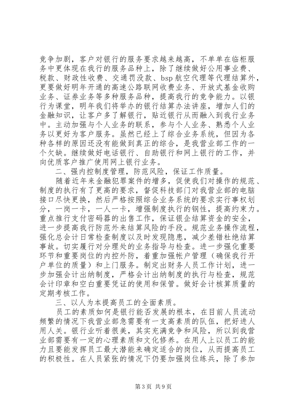 银行个人工作计划 _第3页