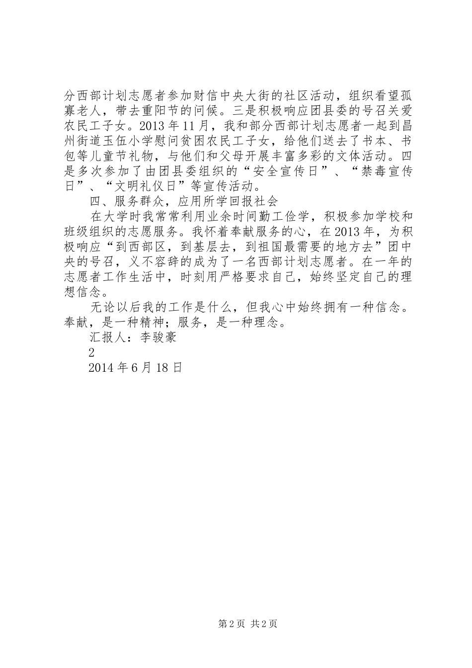 西部计划志愿者个人事迹材料[五篇] _第2页