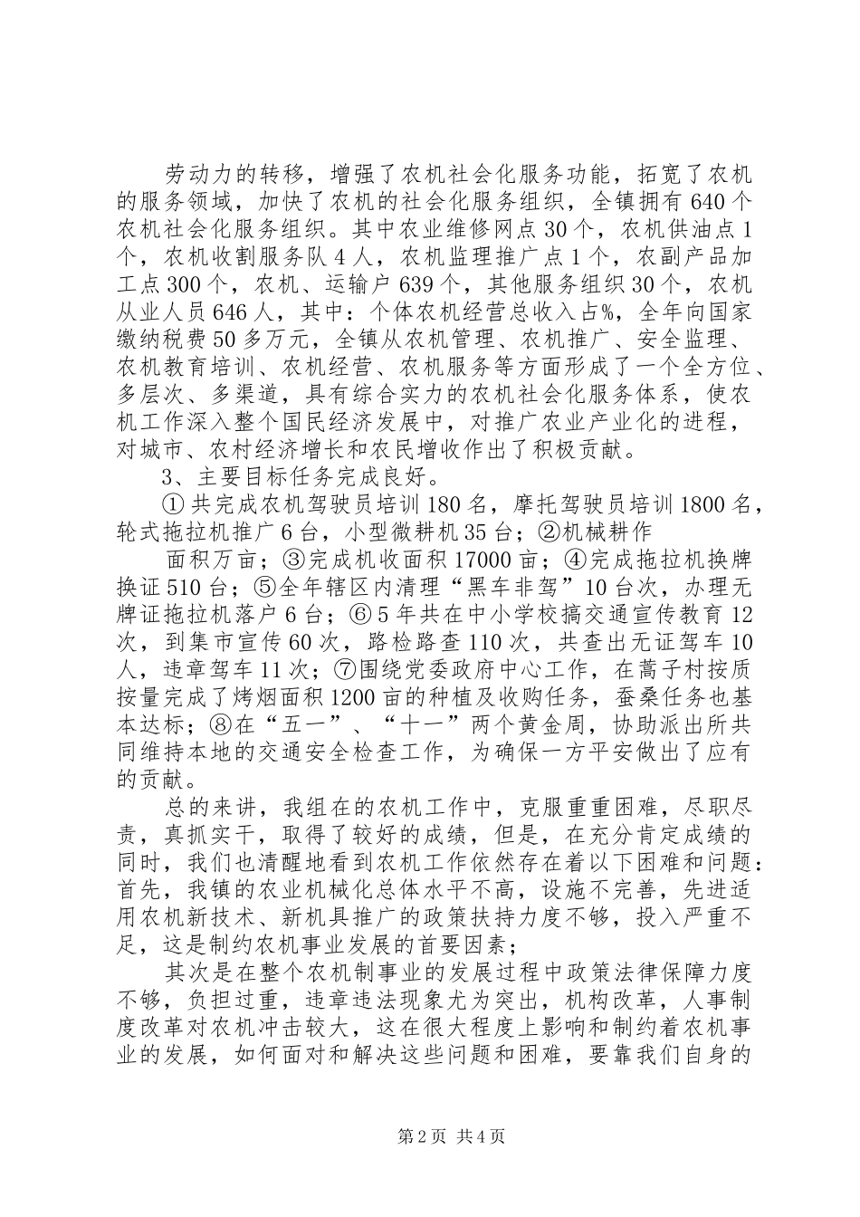 20XX年乡镇经济管理服务中心年工作总结及年工作计划 (3)_第2页