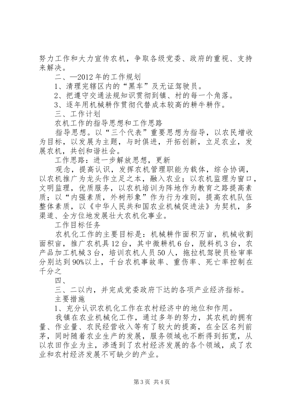 20XX年乡镇经济管理服务中心年工作总结及年工作计划 (3)_第3页