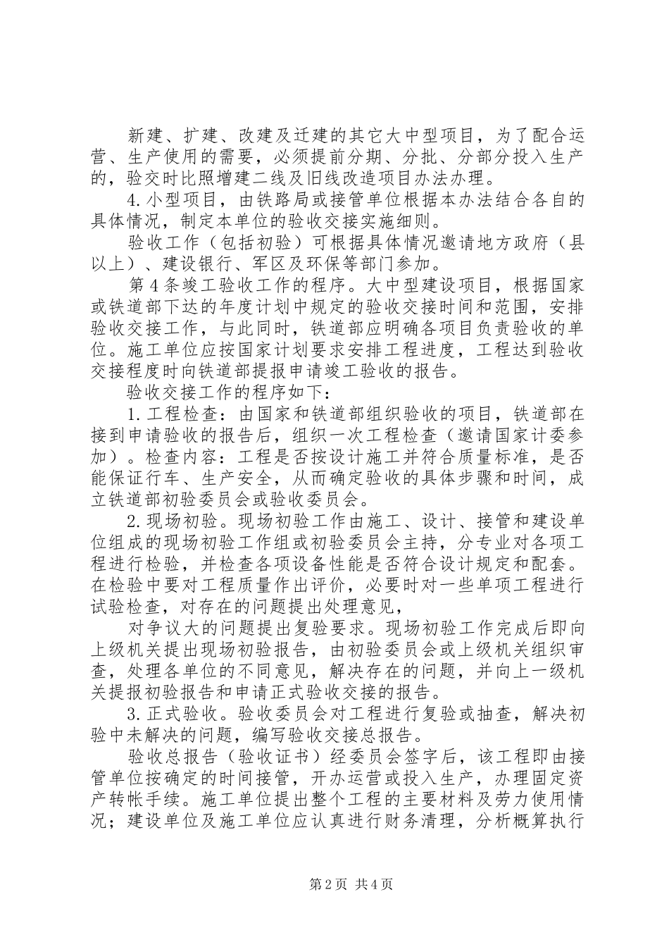 XX市建设工程竣工规划验收暂行办法5则范文 _第2页