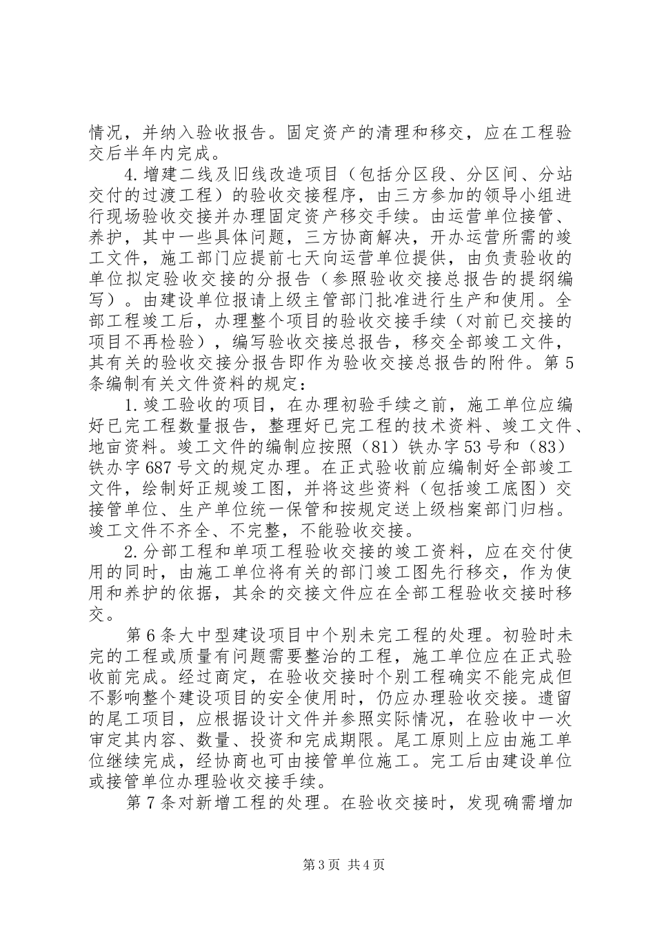 XX市建设工程竣工规划验收暂行办法5则范文 _第3页