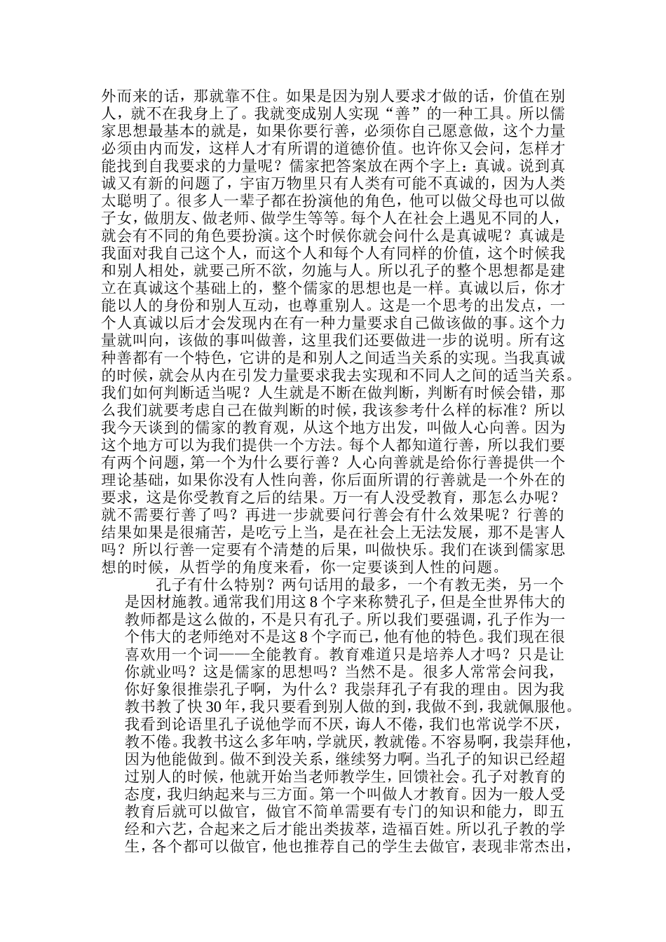 儒家思想和现代教育_第2页