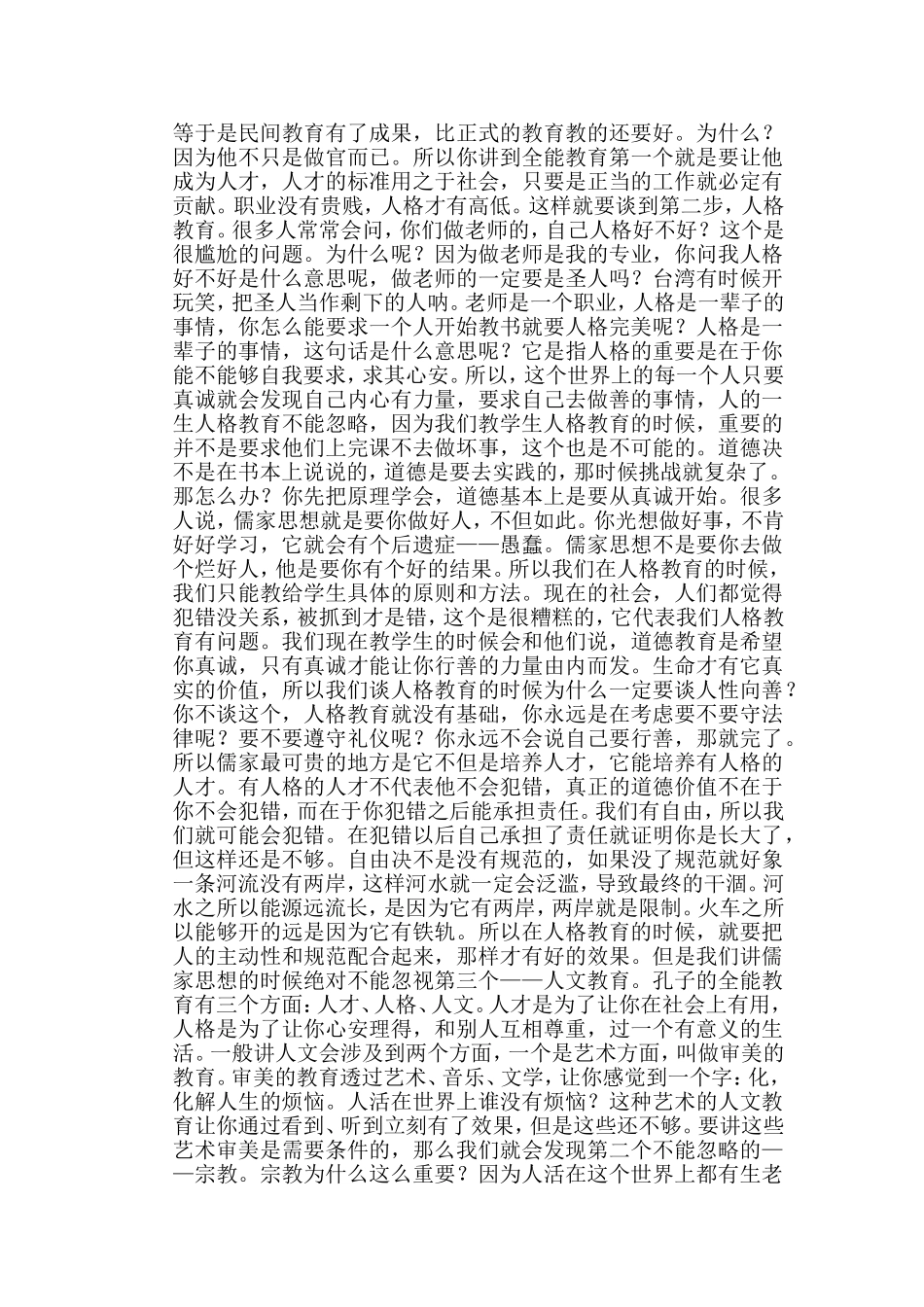 儒家思想和现代教育_第3页