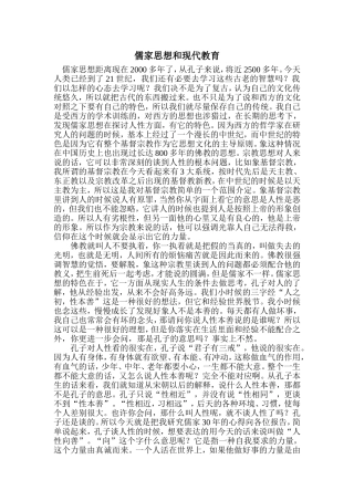 儒家思想和现代教育