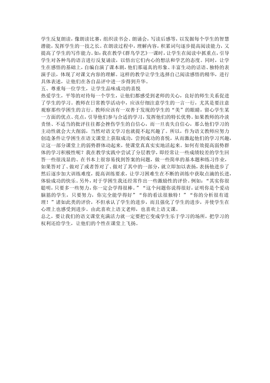 让孩子的个性飞扬 (2)_第2页